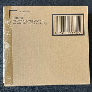 ROBOT魂 MS-09RS シャア専用リックドム ver. A.N.I.M.E. 〜リアルマーキング〜 新品未開封 ROBOT魂