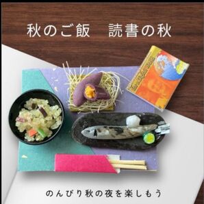 No.A27 ミニチュアフード 山の香りが詰まった山菜ご飯 秋刀魚 焼き芋 本 セット ハンドメイド