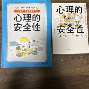 心理的安全性のつくりかた 石井遼介 著