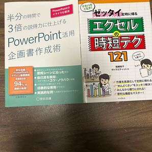Excel PowerPoint 読本