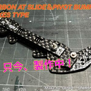 【ミニ四駆・製作中】2軸ATスライド&ピボットバンパー フルカーボン