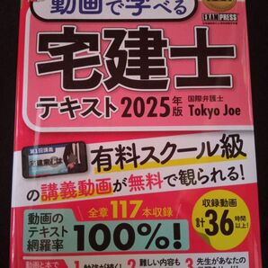 動画で学べる宅建士テキスト 2025年版
