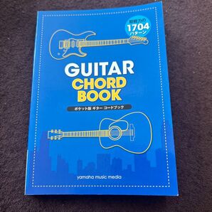 ポケット版ギターコードブック 即戦力の1704パターン収載 ヤマハミュージックメディア/編著