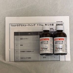 ウルトラグラスコーティング T-Fine スリーボンド ガラスコーティング 6689K ティーファイン 50mL 2本