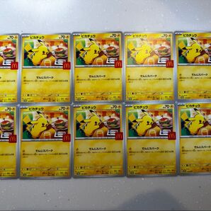 【10枚セット】マクドナルド ピカチュウ プロモ