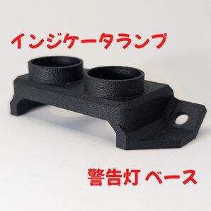 ズーマー AF58 警告灯 インジケータランプ カスタム ベース