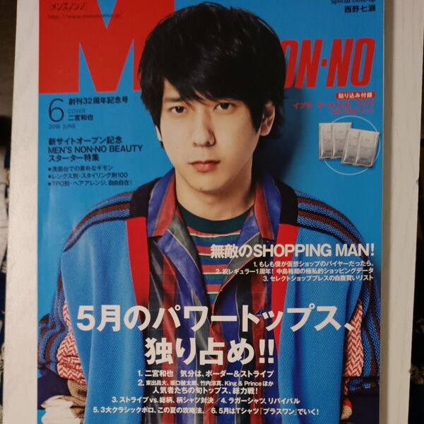 MEN'S NON-NO 2018年6月号 二宮和也表紙