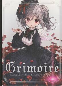 月神るな Brimaire