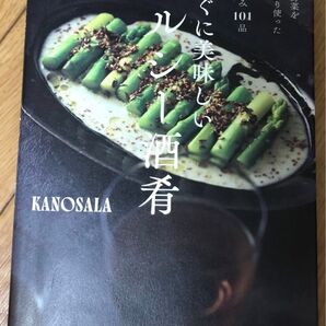 旬の野菜をたっぷり使った新しいおつまみ101品 すぐに美味しいヘルシー酒肴