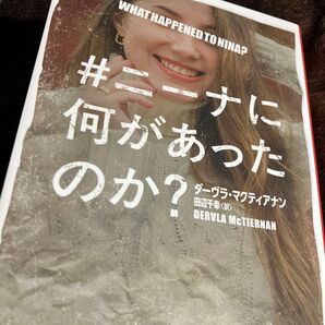 ニーナに何があったのか?