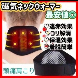 肩こり頭痛予防 ネックウォーマー 磁気療法ネックブレース トルマリン使用 自己加熱式頚部パッド オフィス 自宅 冷え性 男女兼用