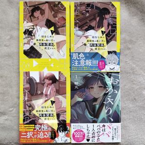 【人気作品】幼なじみの高校生のあいだに肉体関係は成立するか。 既刊全3巻セット +おまけ1冊