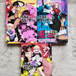 修羅場でイキてるポルノ屋さん 全3巻完結セット