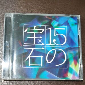 CD オムニバス 「15の宝石」