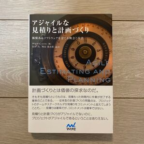 アジャイルな見積りと計画づくり : 価値あるソフトウェアを育てる概念と技法