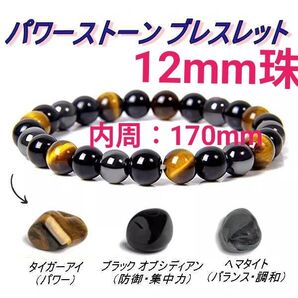 パワーストーン ブレスレット 天然石 12mm珠 内周170mm