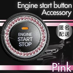 エンジン スタートボタン ピンク カーアクセサリー スターター リング 汎用