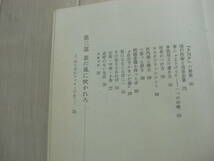 【単行本】経験こそわが師　扇谷正造 著　産業能率短期大学出版部刊　昭和46年再版*210_画像4