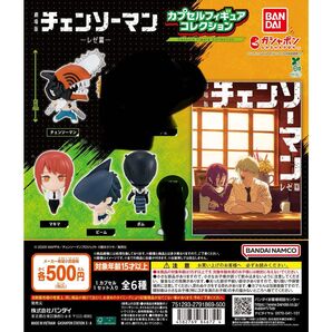 4種類 劇場版 チェンソーマン レゼ篇 カプセルフィギュアコレクション