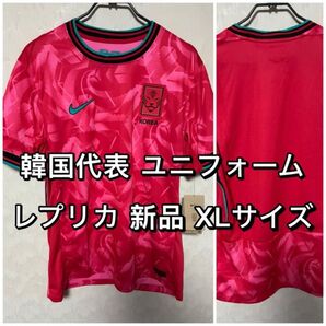 韓国代表 レプリカ ユニフォーム 新品 XLサイズ ホーム NIKE ナイキ ソンフンミン 2024