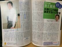 YOMIURI PC 2005年6月号 読売新聞東京本社 コラム テリー伊藤 麻倉怜士 宮脇孝雄 井上雅博 杉江松恋 畠山健二_画像6