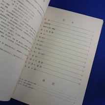 北陸自動車道遺跡調査報告ー魚津市編★1982年3月★富山県教育委員会★中古★古書_画像5