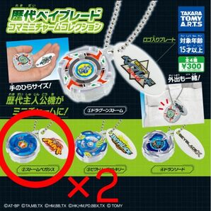 歴代ベイブレード コマミニチャームコレクションガチャポン ガチャガチャ メタルファイトベイブレード BEYBLADE