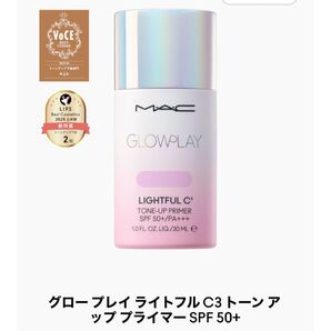 MAC ライトフル C3 トーンアップ プライマー SPF50+/PA+++ 未使用 ラベンダー
