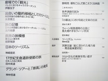 「民族藝術」vol.15 1999年 民族藝術学会◎ハワイアンギター 柴田南雄 富士山と善光寺 支倉遺欧使節の旅 エミール・ノルデ 能と文楽_画像8