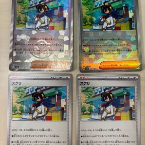 ☆同梱100円以上値引☆スグリ☆モンスターボールミラー2枚☆ノーマル2枚☆