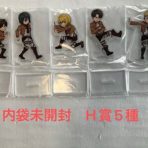 【未開封】一番くじ 進撃の巨人〜獣の巨人は俺が仕留める〜H賞全5種セット ※外袋なし