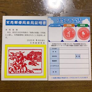 天売郵便局来局証明書 スタンプ台紙 2025年