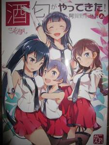 艦これ 酒匂 阿武隈 阿賀野 ひつじの木 もうぴい 同人誌 