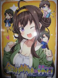 艦これ 金剛 榛名 姉妹の休日 ゆうじこうじ overall 夢想キャンパス 同人誌 