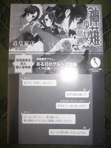 神薙少女は普通で普通でいたい 道草家守 マニャ子 特別書き下ろし 特典 