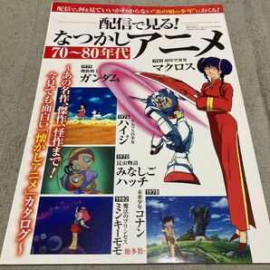 配信で見る! なつかしアニメ70〜80年代