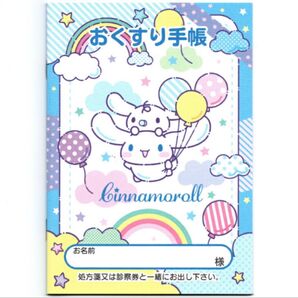 シナモロールおくすり手帳 サンリオ 未使用