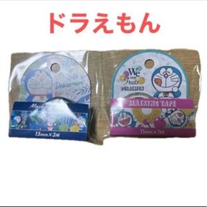 ドラえもん マスキングテープ 2巻セット 新品未開封