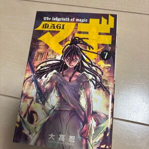 マギ7巻