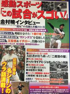 感動スポーツ 「この試合がスゴい」オグリキャップ　王　イチロー　早実　亀田　ドーハ　マイアミ　高橋尚子　ボクシング　野球　競馬