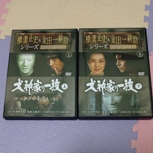 横溝正史&金田一耕助シリーズ 犬神家の一族 上下巻 DVDコレクション 中古