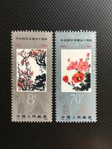 中国切手　J84　中日国交正常化10周年　2種完　未使用_画像1