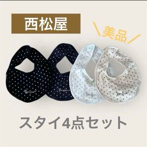 【美品】星柄スタイ よだれかけ セット 新生児 出産準備 ベビースタイ