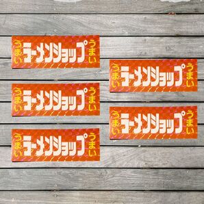 ラーメンショップホログラムステッカー5枚セットバイク二郎好きに