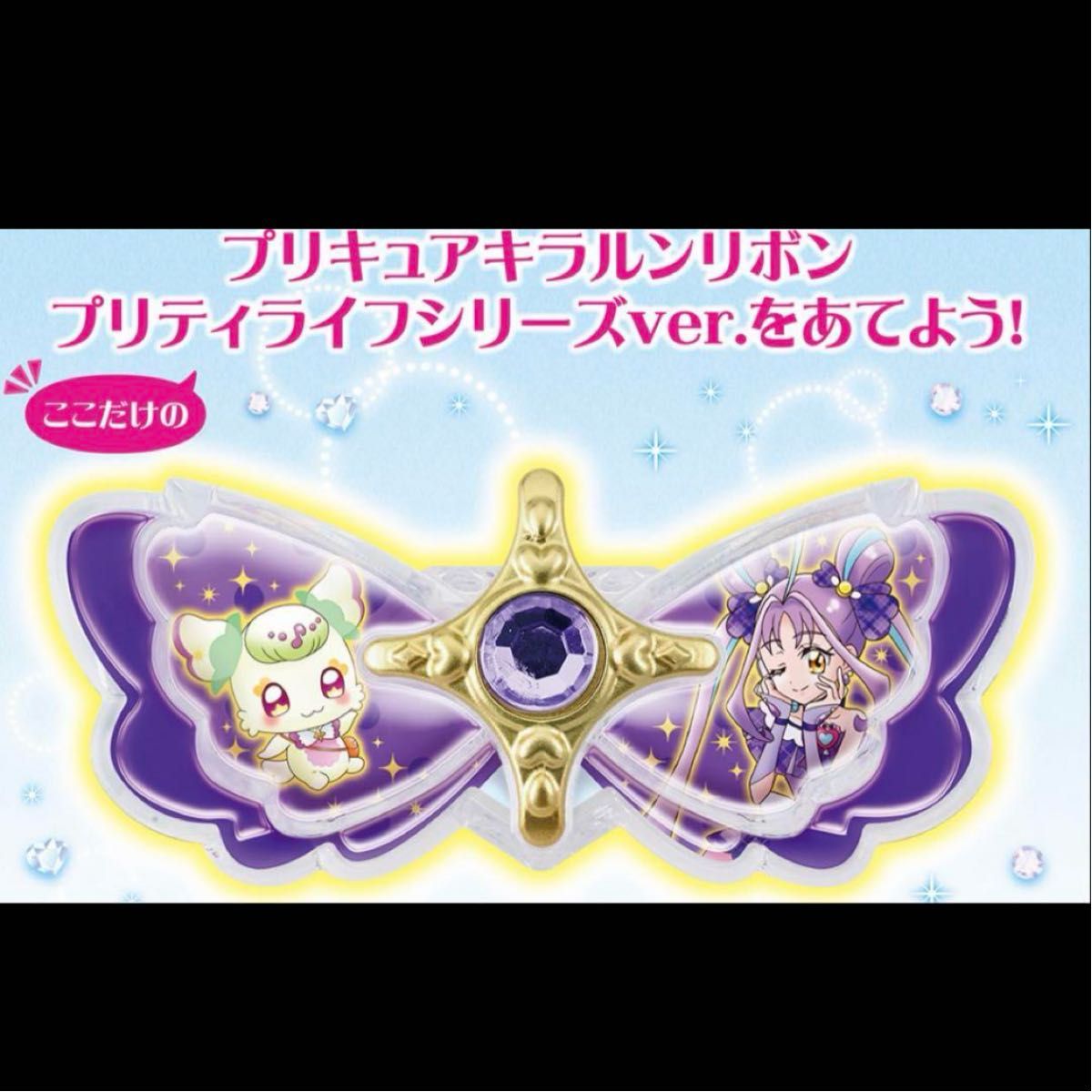 希少 レア キミとアイドルプリキュア キラルンリボン プリティ