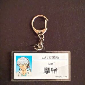 サンデー文化祭 2025 ランダム 名札風 アクリルキーホルダー MAO 摩緒