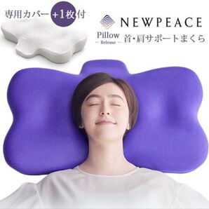 NEWPEACE Pillow Release ニューピースピロー リリース 頭首肩サポートまくら MTG