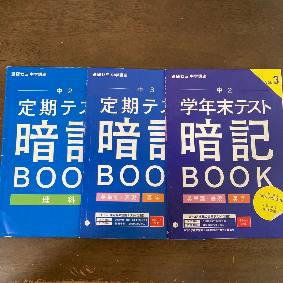 進研ゼミ中学講座 定期テスト 暗記ブック 中2 理科 英語 国語 3冊セット