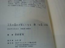 古本良好2冊set☆人生の流れが美しくなる禅、「お金」の作法+神様が教えてくれた 豊かさの波に乗る お金の法則☆枡野俊明・日下由紀恵_画像5