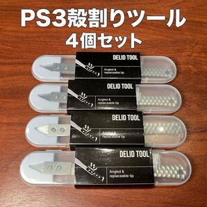 【お得セット】PS3 CELL用殻割りツール 4コセット